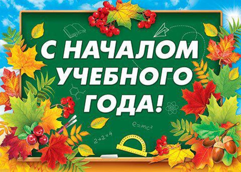 Вы сейчас просматриваете «День знаний!»