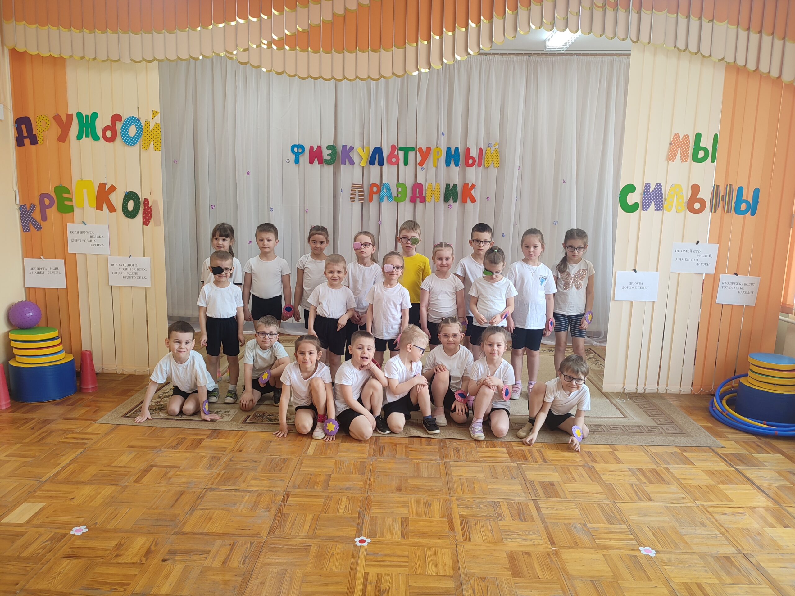 Вы сейчас просматриваете Физкультурный праздник