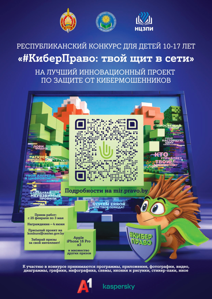 Вы сейчас просматриваете «#КИБЕРПРАВО: ТВОЙ ЩИТ В СЕТИ»